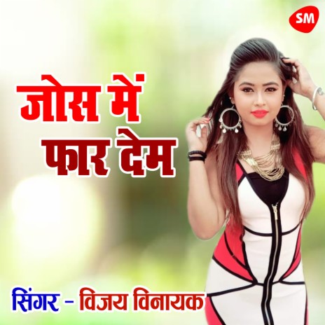 Jos Mein Phaar Dem | Boomplay Music