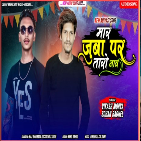 Mar Juba Par Tharo Naav ft. Vikash Morya | Boomplay Music