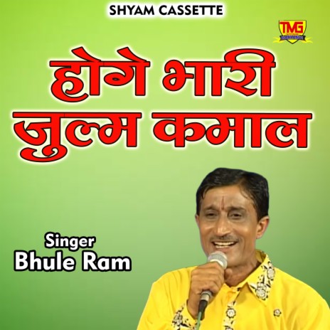 Hoge Bhari Julm Kamal (Hindi) | Boomplay Music