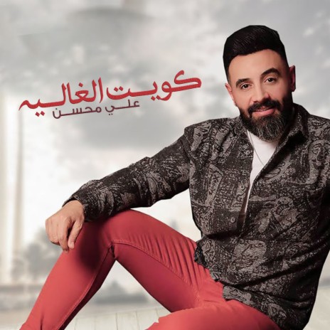 Kuayt Alghalih | Boomplay Music