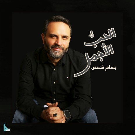 ناسك الليالي | Boomplay Music