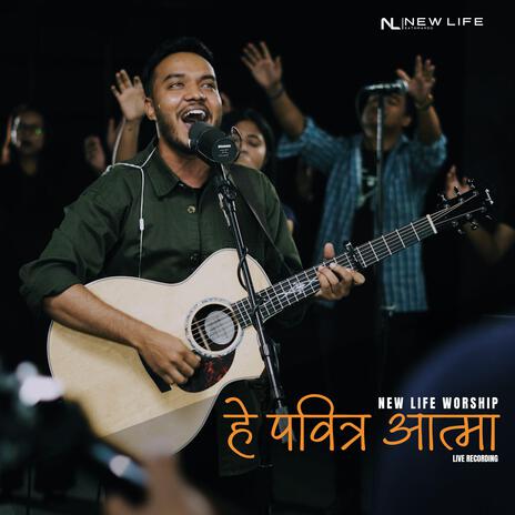 Hey Pabitra Aatma | Boomplay Music