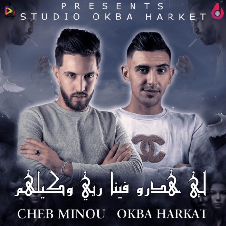 Ya Li Hdertou Fina ft. CHEB MINOU | Boomplay Music