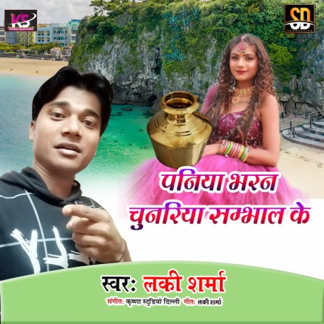 Paniya Bharan Chunaria Samabhal Ke | Boomplay Music