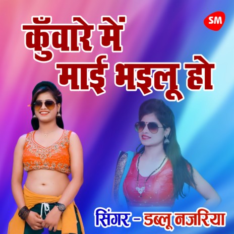 Kunvaare Me maee Bhiloo Ho | Boomplay Music