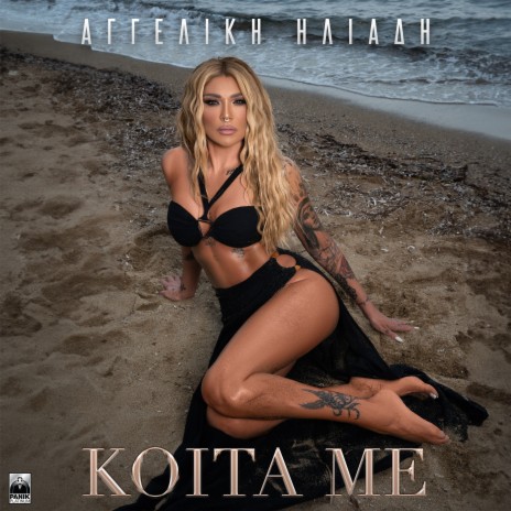 Koita Me | Boomplay Music