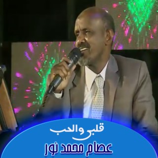 قلبي والحب