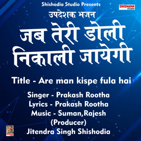 Are man kispe fula hai | Boomplay Music