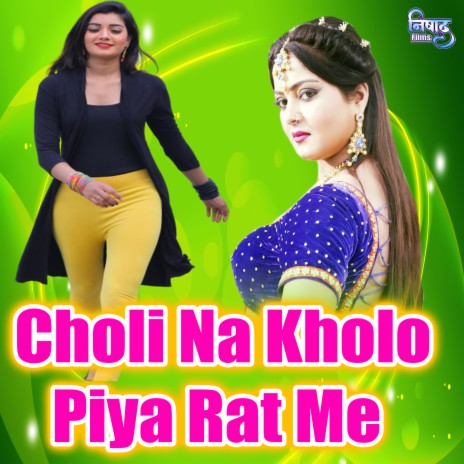Choli Na Kholo Piya Rat Me | Boomplay Music