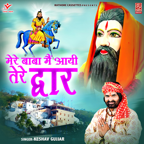 Mere Baba Main Aayi Tere Dwar | Boomplay Music
