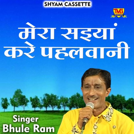 Mera Saiyan Kare Pahalwani (Hindi) | Boomplay Music