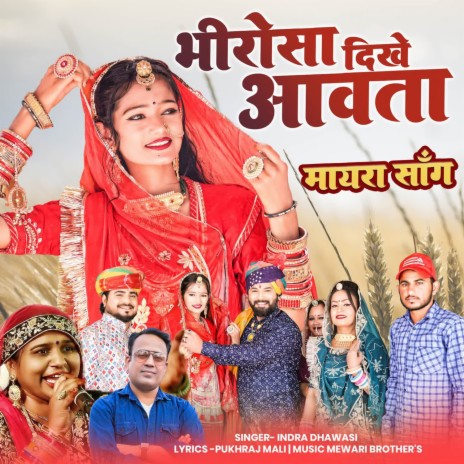 Bhirosa Dikhe Aavta | Boomplay Music