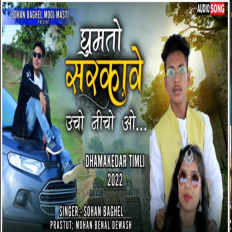 Ghumto Sarkave | Boomplay Music