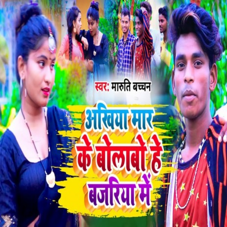 Aakhiya Marke Bolabe Hai Bazariya | Boomplay Music