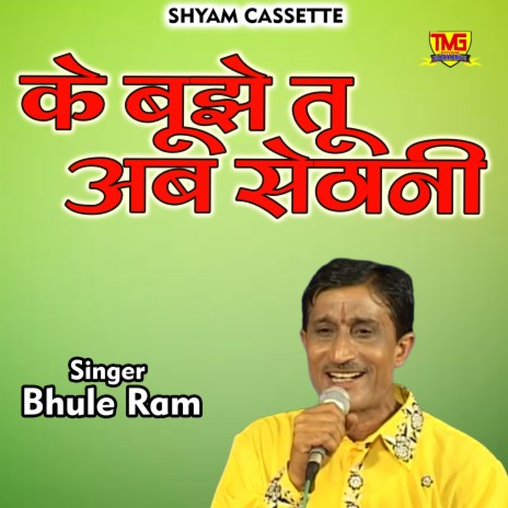 Ke Bujhe Tu Ab Sethani (Hindi) | Boomplay Music