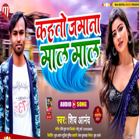 Kahtau Jamana Maal Maal (Maithili) | Boomplay Music