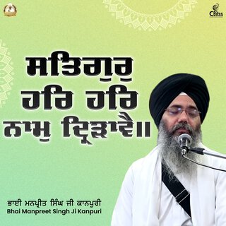 Satgur Har Har Naam Dridaave