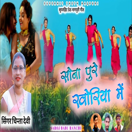 Sona Pura Khoriya Me | Boomplay Music