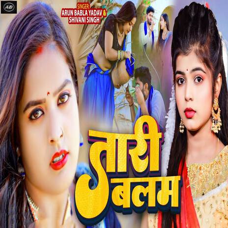 Tari Balam ft. Arun Babla Yadav | Boomplay Music