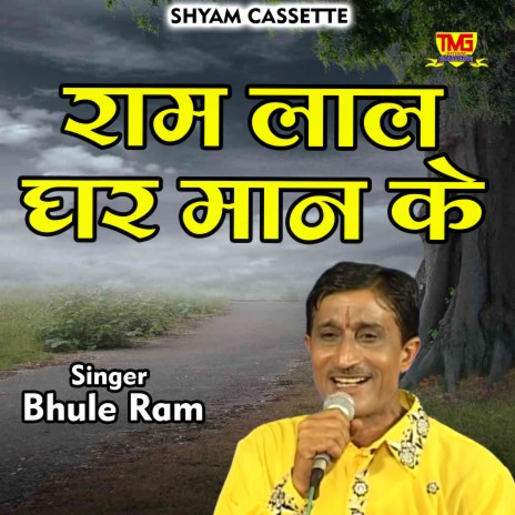 Ram Lal Ghar Maanke (Hindi) | Boomplay Music