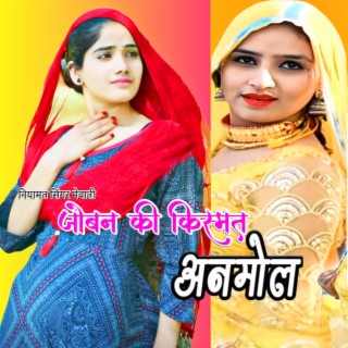 Joban ki kishmat Anmol