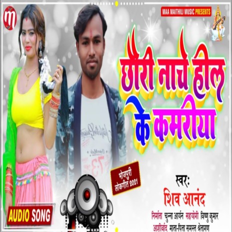 Chhauri Nache Hilake Kamariya (Maithili) | Boomplay Music