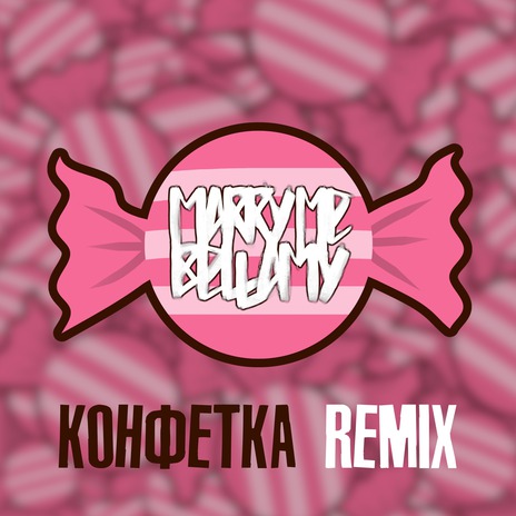 КОНФЕТКА (REMIX) | Boomplay Music