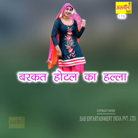 Barkat Hotel Ka Halla | Boomplay Music