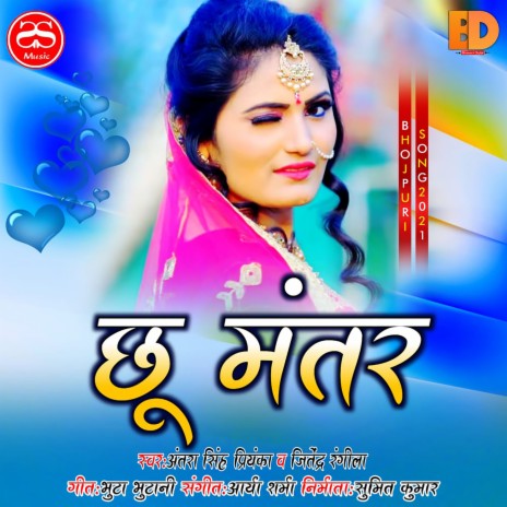 Chhu Mantar ft. Jitendra Rangila | Boomplay Music