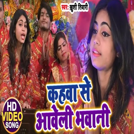 Kahawa Se Aaweli Bhawani | Boomplay Music