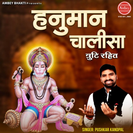 Hanuman Chalisa Truti Rahit | Boomplay Music