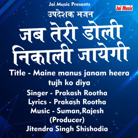 Maine manus janam heera tujh ko diya | Boomplay Music