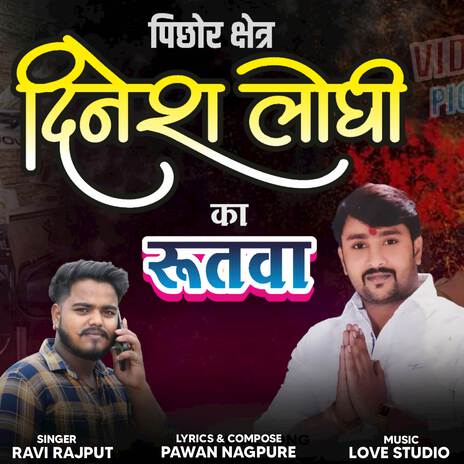 Dinesh Lodhi Ka Rutba | Boomplay Music