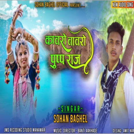 Kavaro Bavaro Pushapraj ft. Sheetal Senani | Boomplay Music