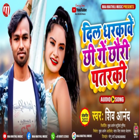 Dil Dharkawe Chhi Ge Chhauri Patarki (Maithili) | Boomplay Music