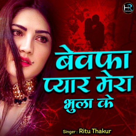 Bewafa Pyar Mera Bhula Ke | Boomplay Music