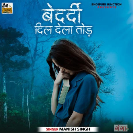 Bedardi Dil Tod Dela (Bhojpuri) - Manish Singh MP3 download | Bedardi Dil  Tod Dela (Bhojpuri) - Manish Singh Lyrics | Boomplay Music