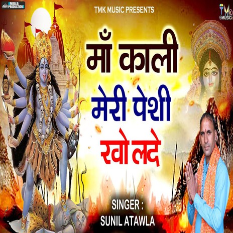 Ma Kali Meri Peshi Kholde | Boomplay Music