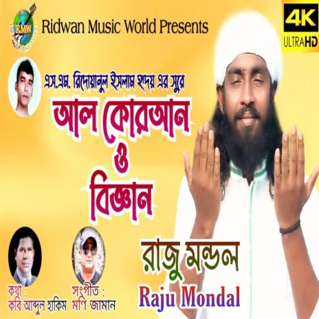Al Quran And Science - আল কোরআন ও বিজ্ঞান নিয়ে ইসলামিক গান ft. Raju Mondal | Boomplay Music