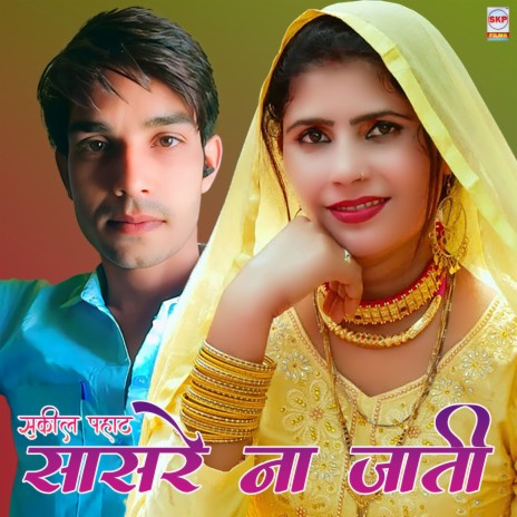 Sasre Na Jaati | Boomplay Music