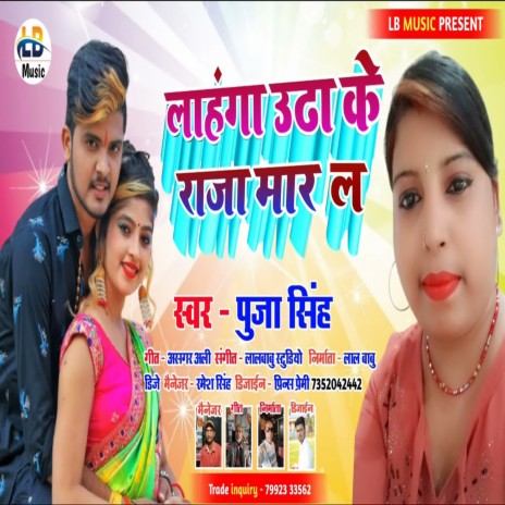 Lahanga Utha Ke Raja Marl (Bhojpuri)