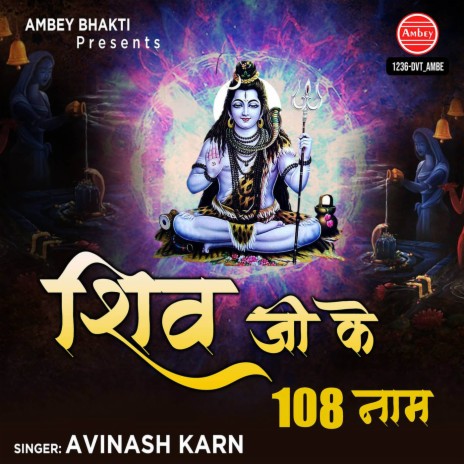 Shiv Ji Ke 108 Naam | Boomplay Music