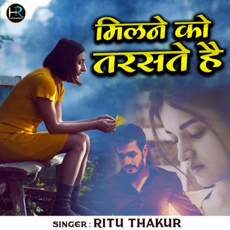 Milne Ko Tarasate Hai | Boomplay Music