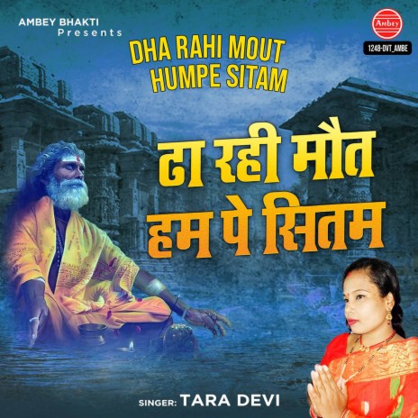 Dha Rahi Mout Humpe Sitam | Boomplay Music