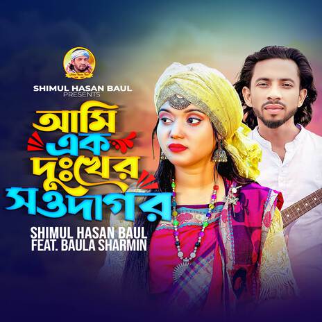 Ami Ek Dukher Sowdagor ft. Baula Sharmin | Boomplay Music