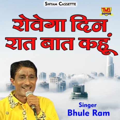 Rovega Din Raat Baat Kahun (Hindi) | Boomplay Music