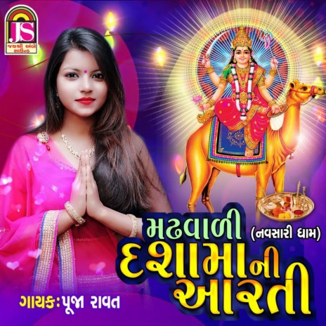 Madhvadi Dashama Ni Aarti | Boomplay Music