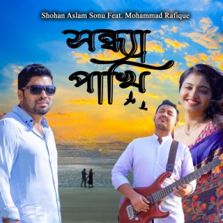 Shondha Pakhi | সন্ধ্যা পাখি