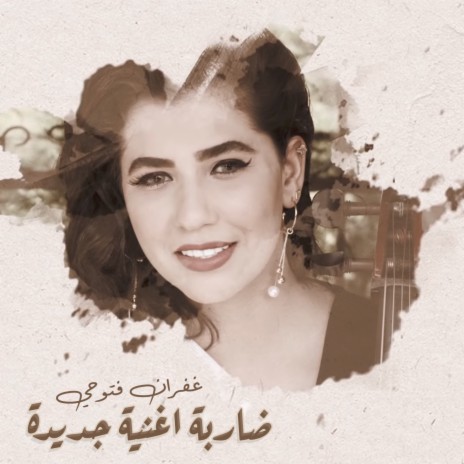 Dariba Aghnya Jadida | Boomplay Music