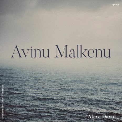 Avinu Malkenu | Boomplay Music